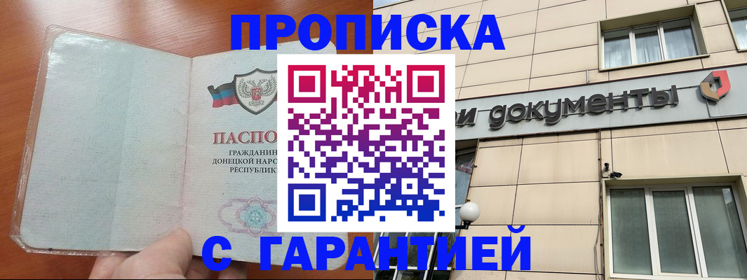 прописка законно в Алексине