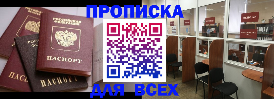прописка штамп в Алексине
