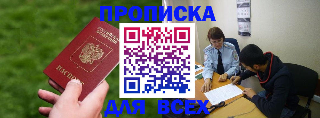 прописка ребенка в Алексине