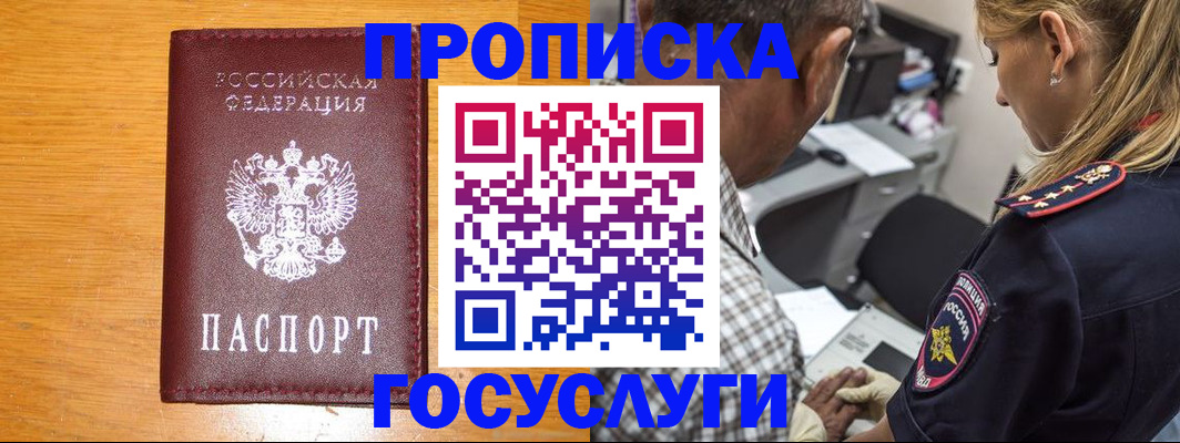 прописка штамп в Алексине